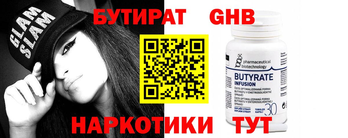 БУТИРАТ Butirat  Вход с VPN  Углич 