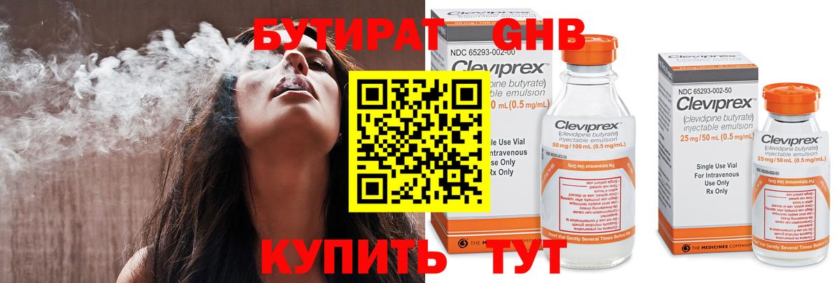 БУТИРАТ 1.4BDO Углич