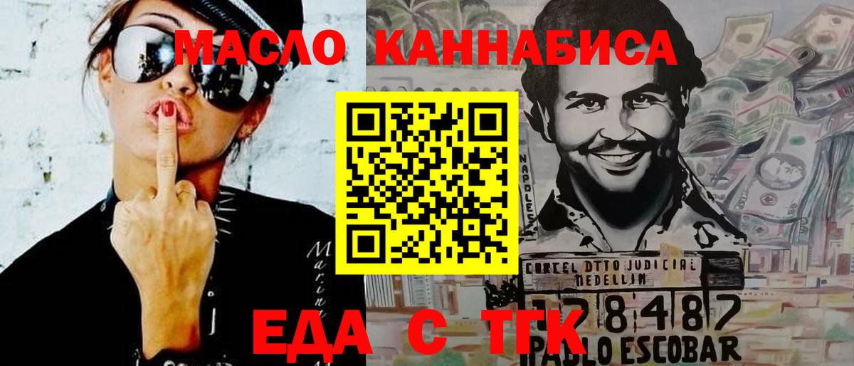 Еда ТГК конопля  Вход с VPN  Углич 