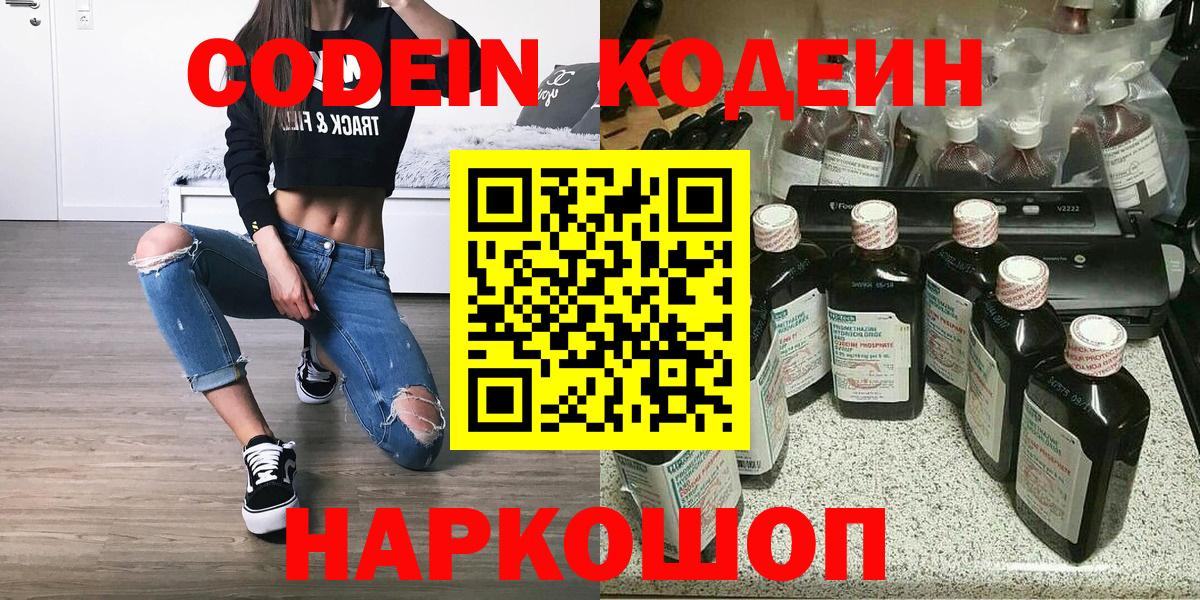 Углич  Кодеин Purple Drank  Вход с VPN 