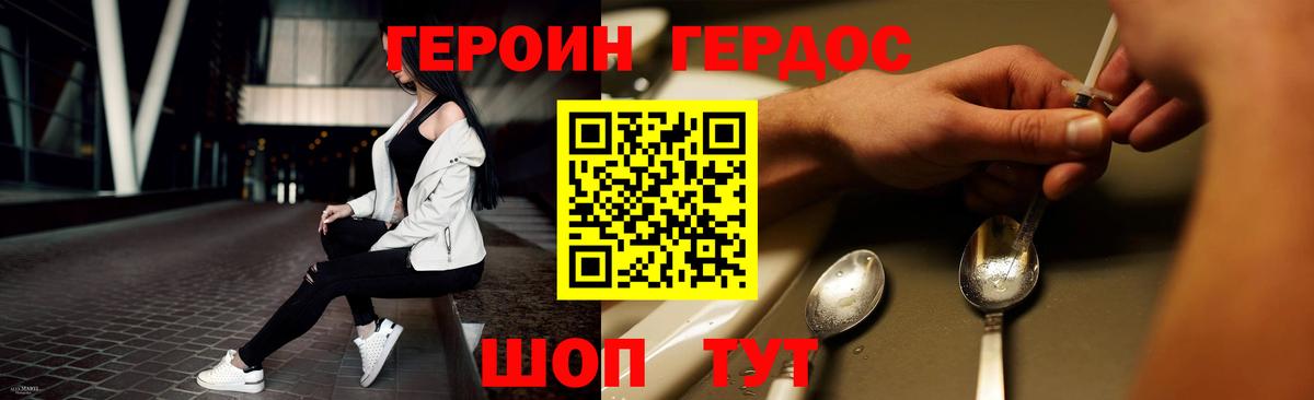 ГЕРОИН Heroin Углич