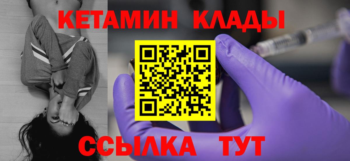 КЕТАМИН ketamine  КЕТАМИН VHQ  Вход с VPN  Углич 