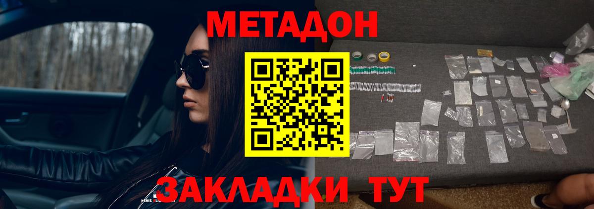 МЕТАДОН methadone  Вход с VPN  Метадон VHQ  Углич 